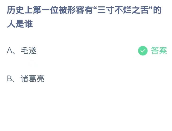 蚂蚁庄园今日答案10.25[图3]