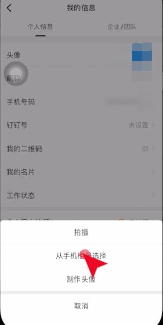 钉钉头像怎么换图片[图6]