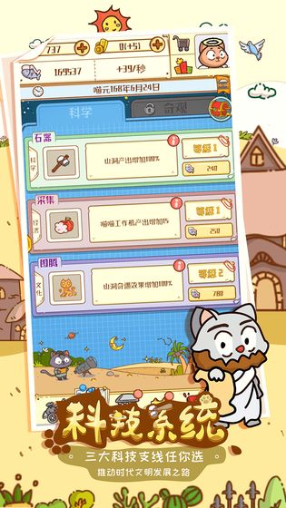 喵星人简史截图4