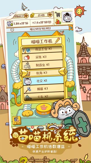 喵星人简史截图3