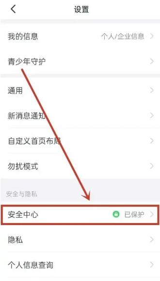钉钉密码怎么修改[图3]