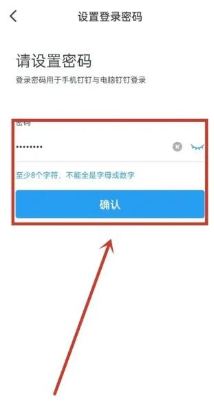 钉钉密码怎么修改[图6]
