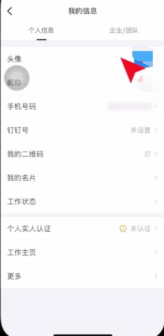 钉钉头像怎么换图片[图5]