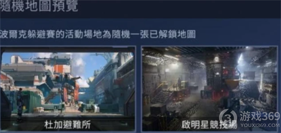 《星球重启》海尔克躲避赛怎么玩 波尔克躲避赛攻略​[图4]