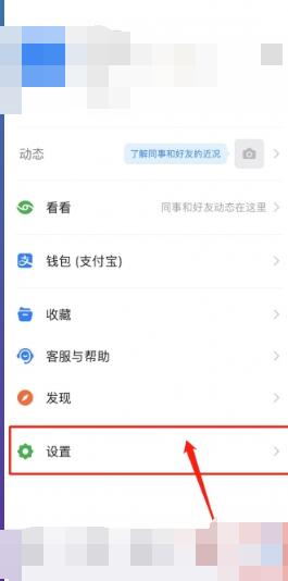 钉钉如何退出企业组织[图3]