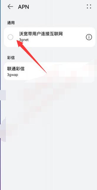 华为手机apn怎么设置[图5]