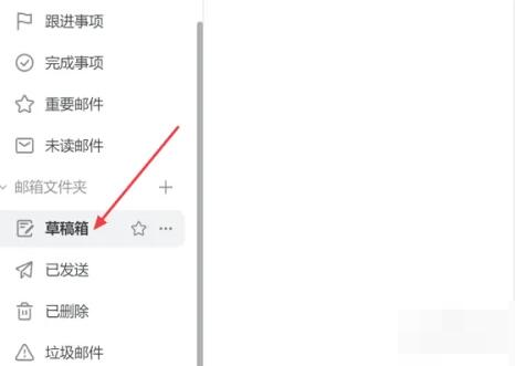 钉钉草稿箱在什么地方[图4]