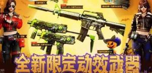 cf穿越火线万圣节活动2023大全 2023万圣节活动奖励一览[图1]