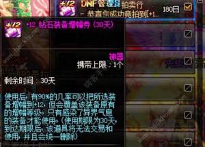 dnf神圣增幅保护券怎么得 神圣增幅保护券获取途径详解[图2]