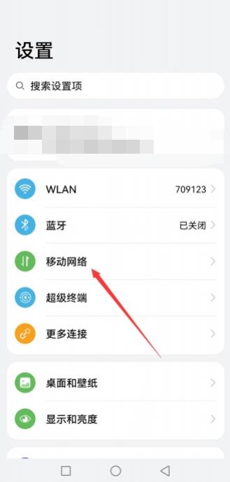 华为手机apn怎么设置[图2]