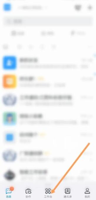 钉钉如何加入考勤组[图2]