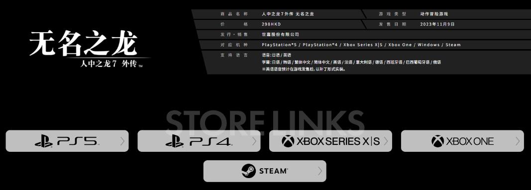 如龙7外传无名之龙什么时候出[图3]