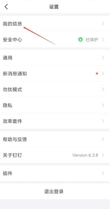 钉钉实名认证怎么认证[图4]