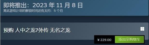 如龙7外传无名之龙多少钱[图1]