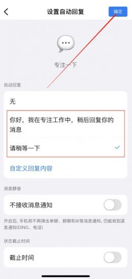 钉钉如何设置自动回复[图8]