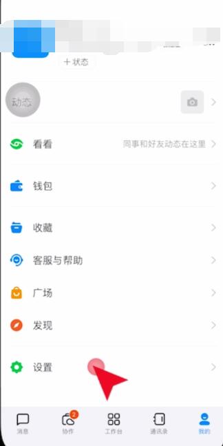 钉钉头像怎么换图片[图3]