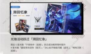 崩坏星穹铁道1.4下半光锥卡池推荐 1.4下半光锥哪些值得抽[图3]