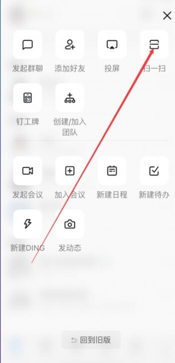 钉钉怎么加入班级群[图3]