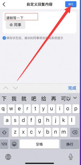 钉钉如何设置自动回复[图7]
