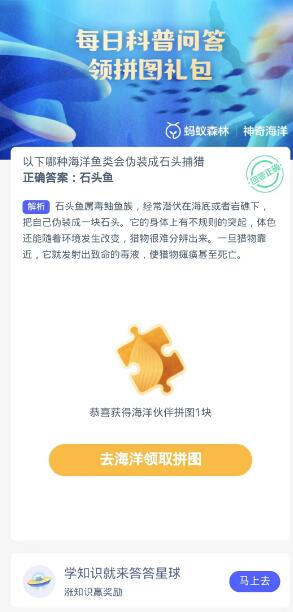 蚂蚁森林神奇海洋10月25日：以下哪种海洋鱼类会伪装成石头捕猎[图3]