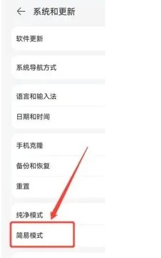 华为简易模式怎么设置[图3]