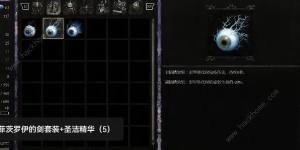 堕落之主戴面具的安图里影界之眼怎么得 戴面具的安图里影界之眼获取攻略[图6]