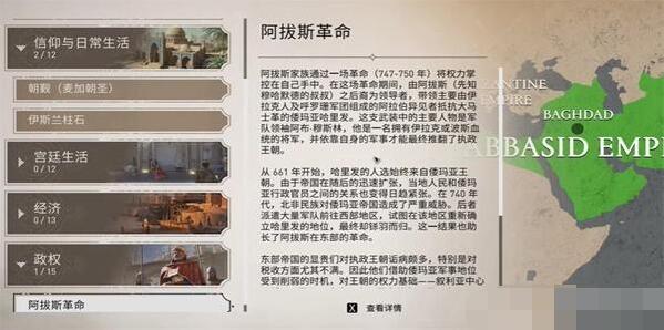刺客信条幻景阿拔斯革命怎么获得[图1]