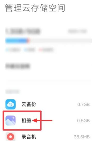 小米云相册在哪里打开[图5]