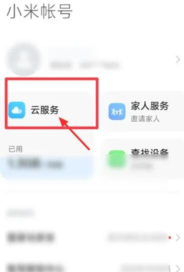 小米云相册在哪里打开[图3]