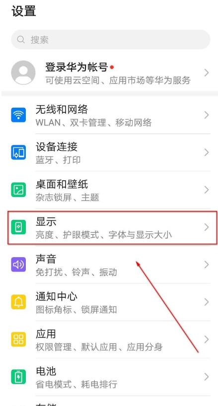 华为手机字体大小怎么调[图3]