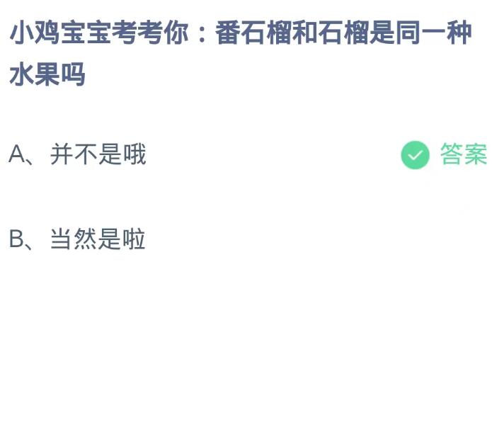 蚂蚁庄园今日答案10.26[图2]