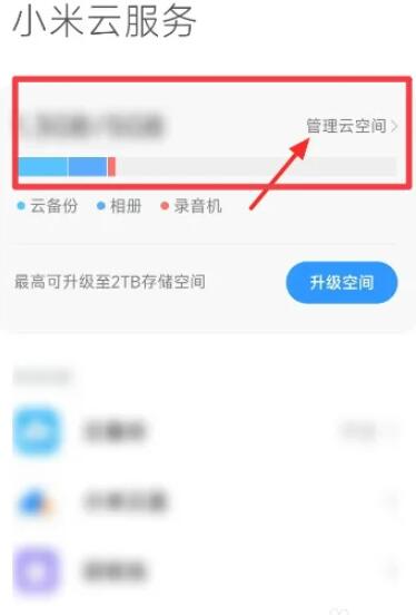 小米云相册在哪里打开[图4]