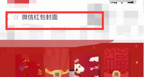 微信红包封面怎么自己制作[图2]