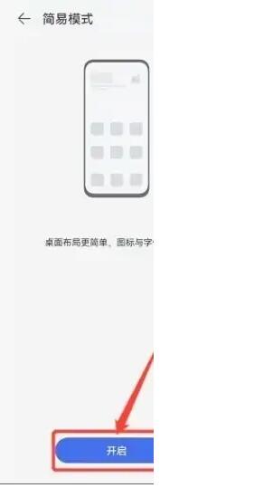 华为简易模式怎么设置[图4]