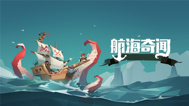 航海奇闻兑换码2024最新[图1]