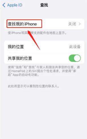 查找我的iphone在哪里[图4]