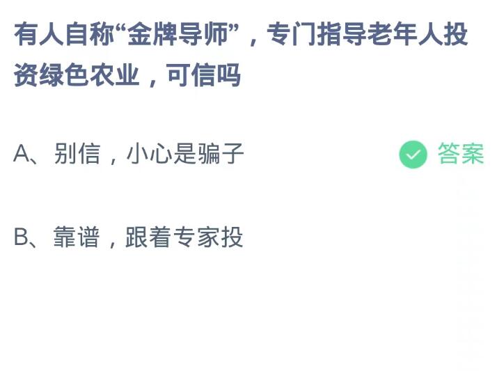 蚂蚁庄园今日答案10.26[图3]