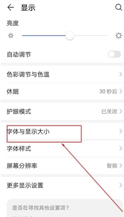 华为手机字体大小怎么调[图4]