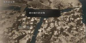 刺客信条幻景货贝怎么得 货贝获取途径攻略[图2]