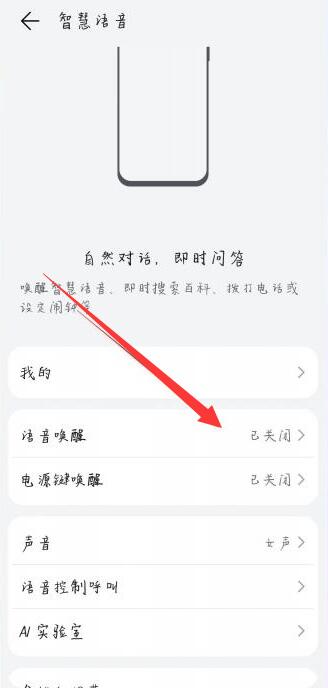 小艺小艺怎么唤醒[图4]