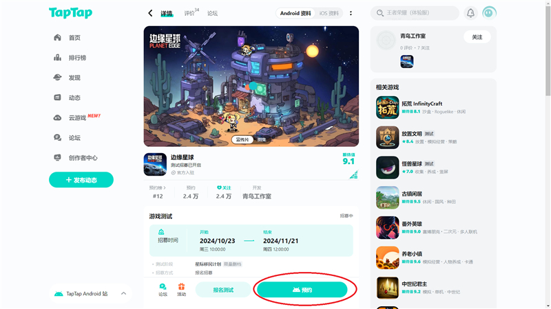 边缘星球星际移民计划招募正式开启[图2]