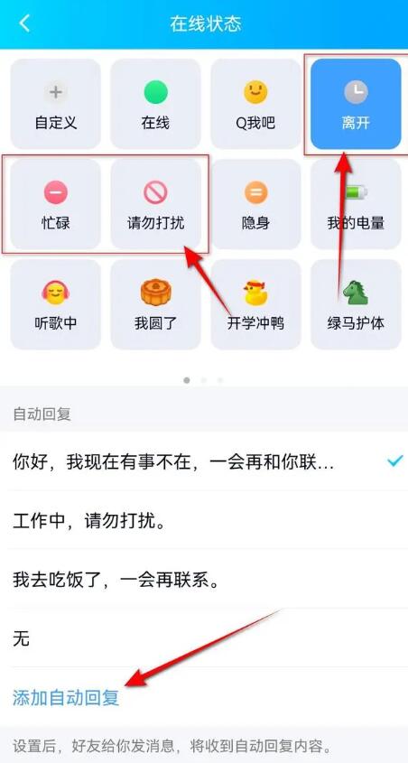 qq自动回复怎么设置[图5]