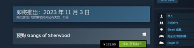 舍伍德侠盗团steam叫什么[图4]