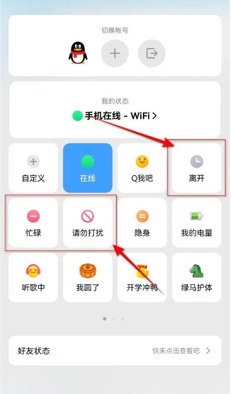 qq自动回复怎么设置[图3]