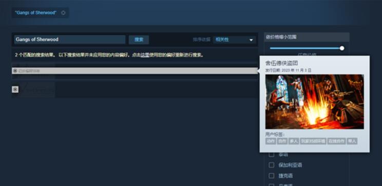 舍伍德侠盗团steam叫什么[图1]