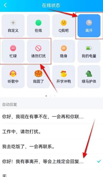 qq自动回复怎么设置[图7]