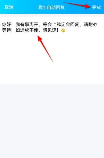 qq自动回复怎么设置[图6]