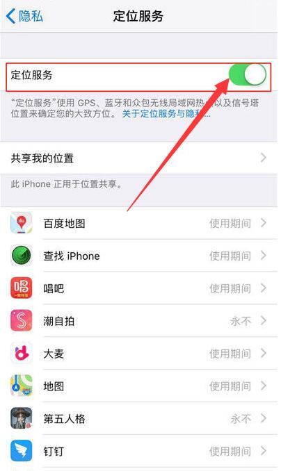 苹果定位在哪里打开[图4]