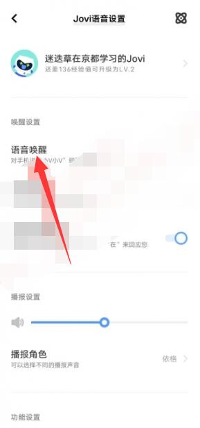 vivo语音助手怎么唤醒[图4]