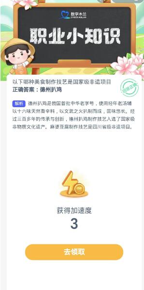 蚂蚁新村每日一题10.26：以下哪种美食制怍技艺是国家级非遗项目[图3]